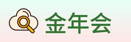 金年会 Logo